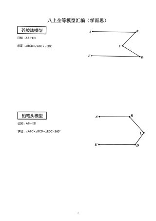 八上全等模型汇编(学而思)