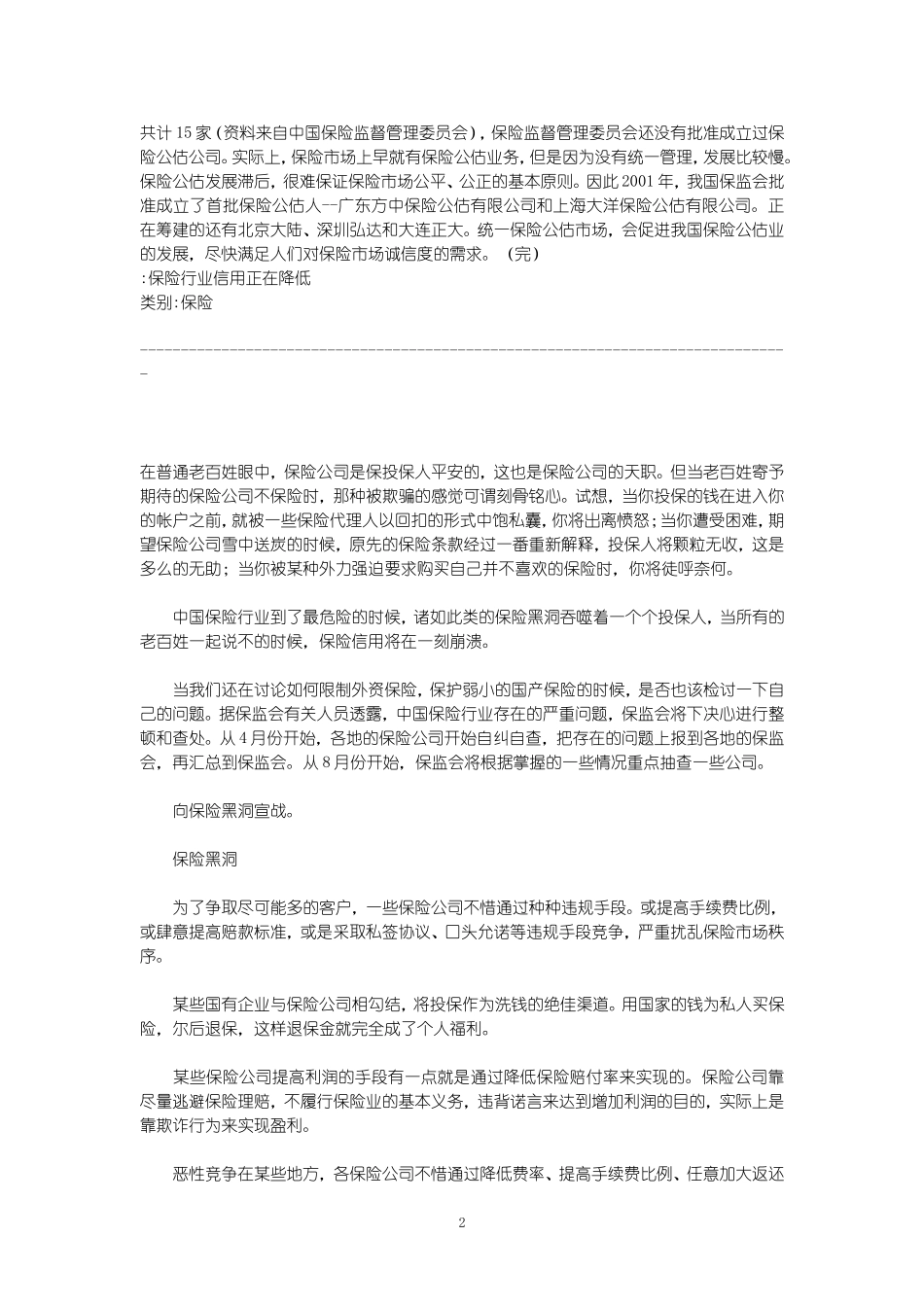 保险业的信用危机_第2页