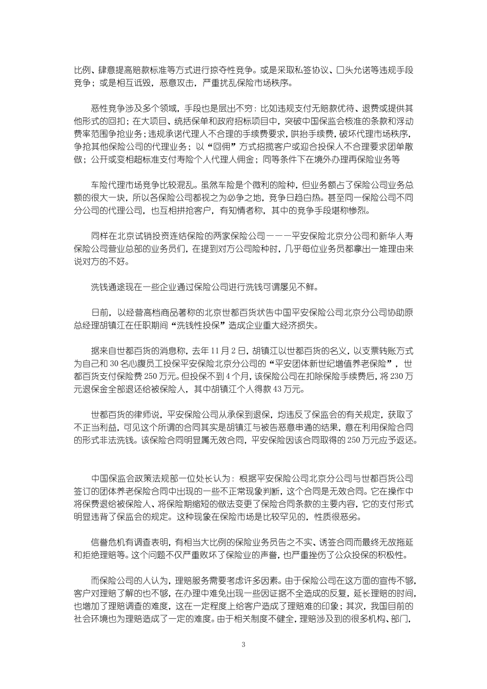 保险业的信用危机_第3页