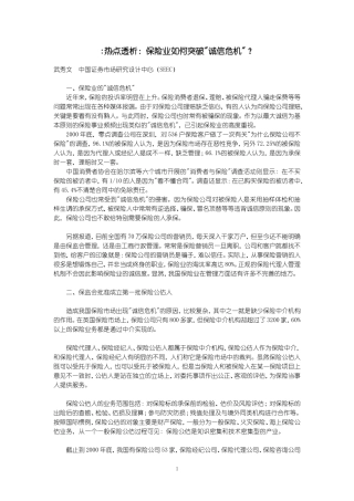保险业的信用危机