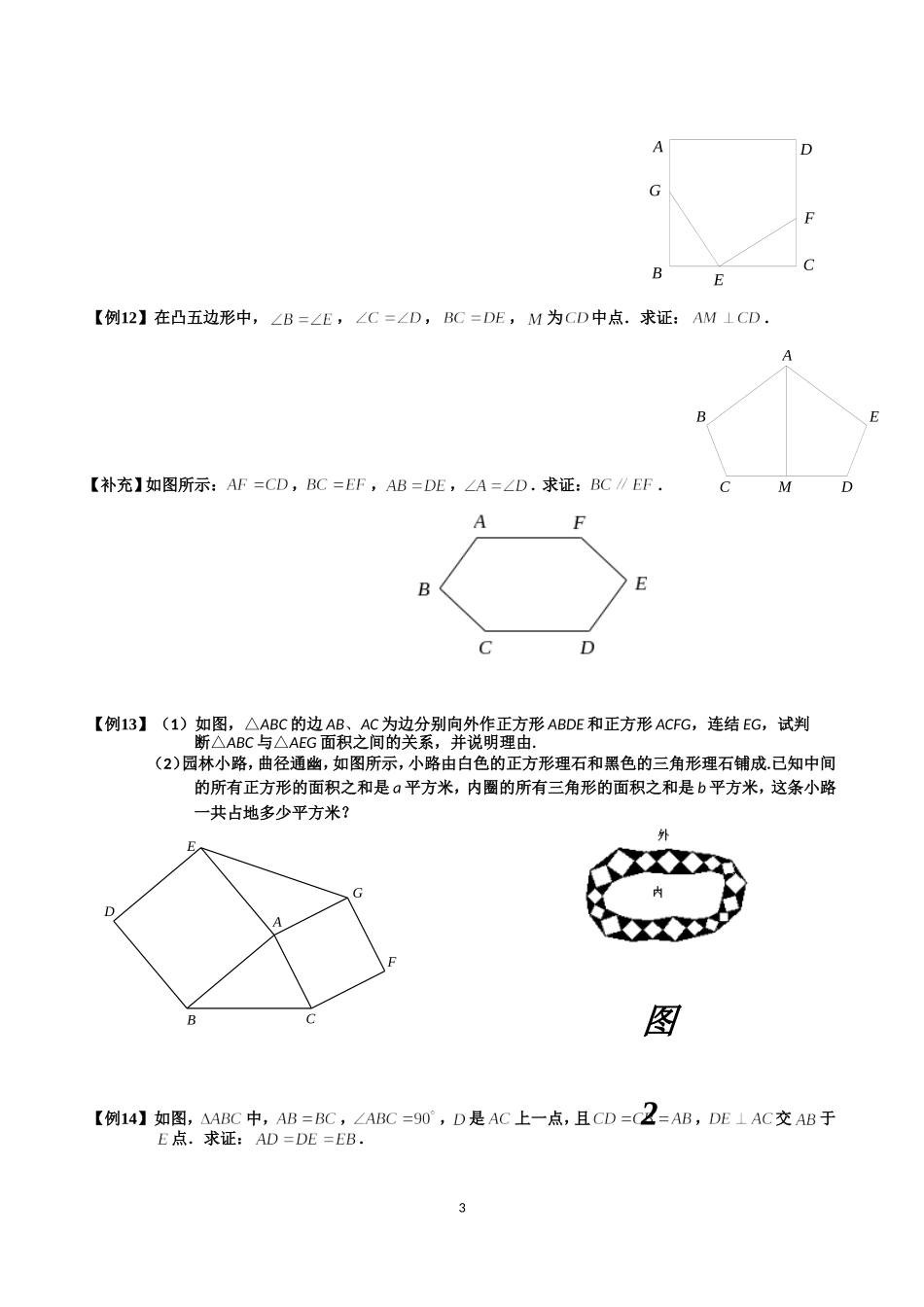 八上全等三角形经典培优习题汇集-学而思_第3页