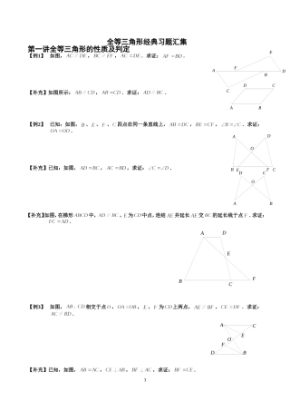 八上全等三角形经典培优习题汇集-学而思