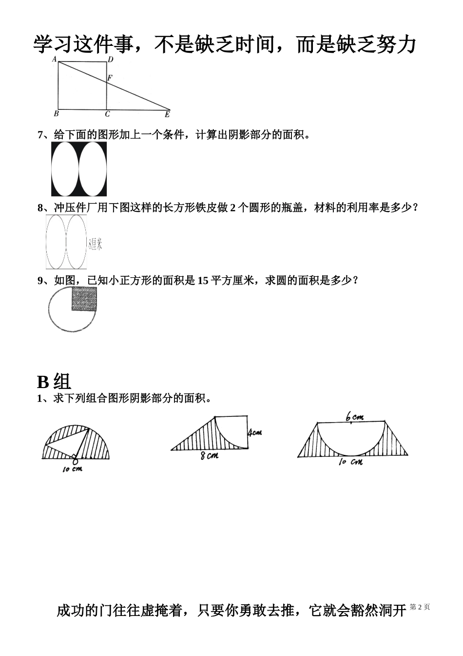 六年级总复习-求面积练习题_第2页