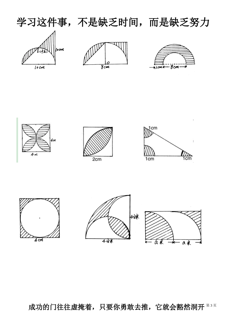 六年级总复习-求面积练习题_第3页