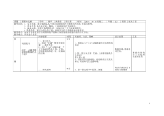 六年三班-陈桂菊10月8日电子备案最终板