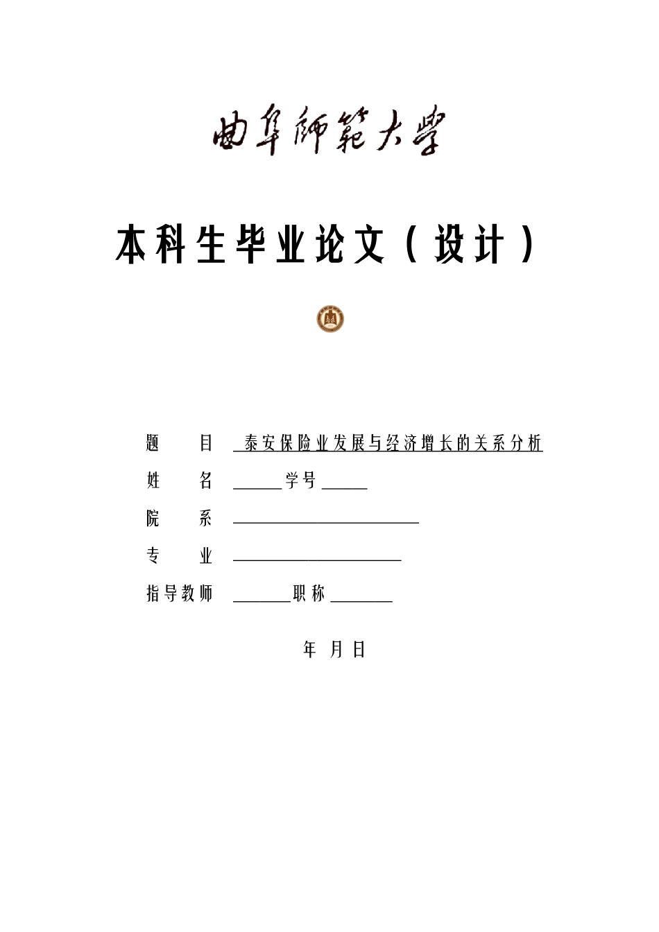 保险业发展与经济增长的关系分析_第1页