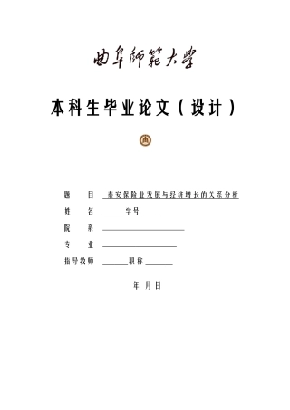 保险业发展与经济增长的关系分析