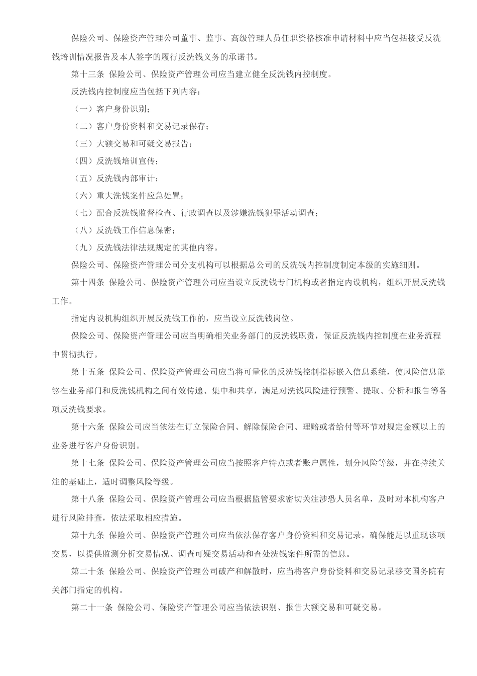 保险业反洗钱工作管理办法及金融业反洗钱考试题及答案_第3页