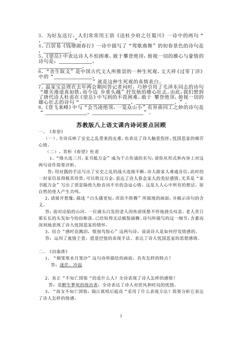 八上诗词默写_第2页