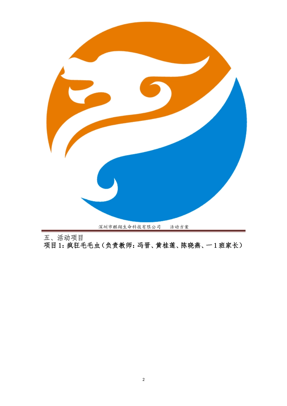 六一儿童节趣味游园活动方案_第2页