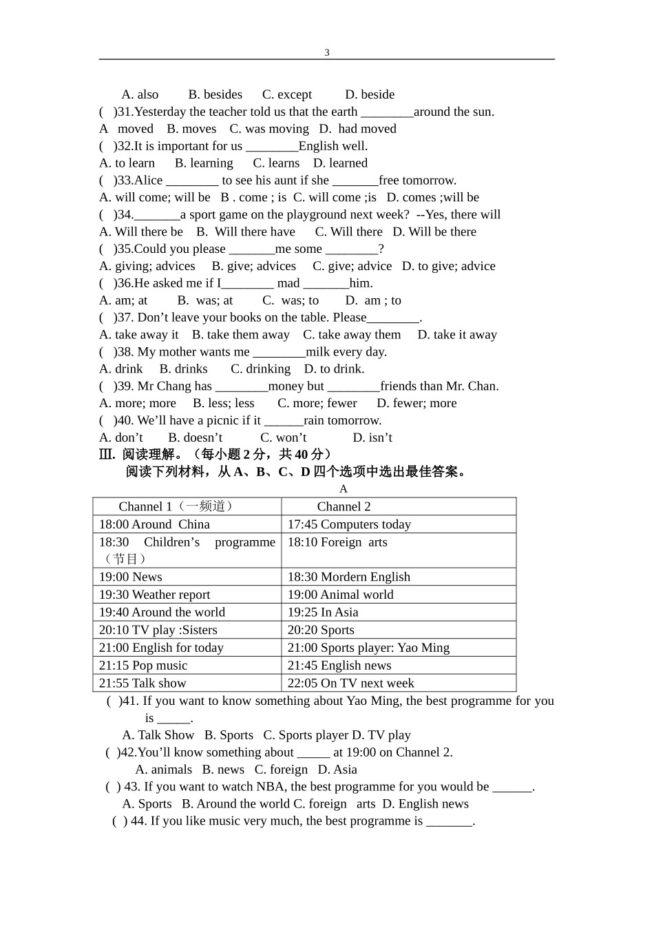 八年级英语下册第一次月考试题(适用于人教版新目标)_第3页