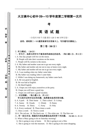 八年级英语下册第一次月考试题(适用于人教版新目标)