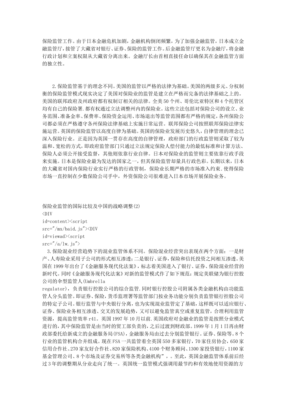 保险业监管的国际比较及中国的战略调整_第3页