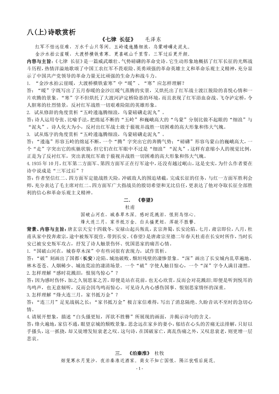 八上诗歌赏析_第1页
