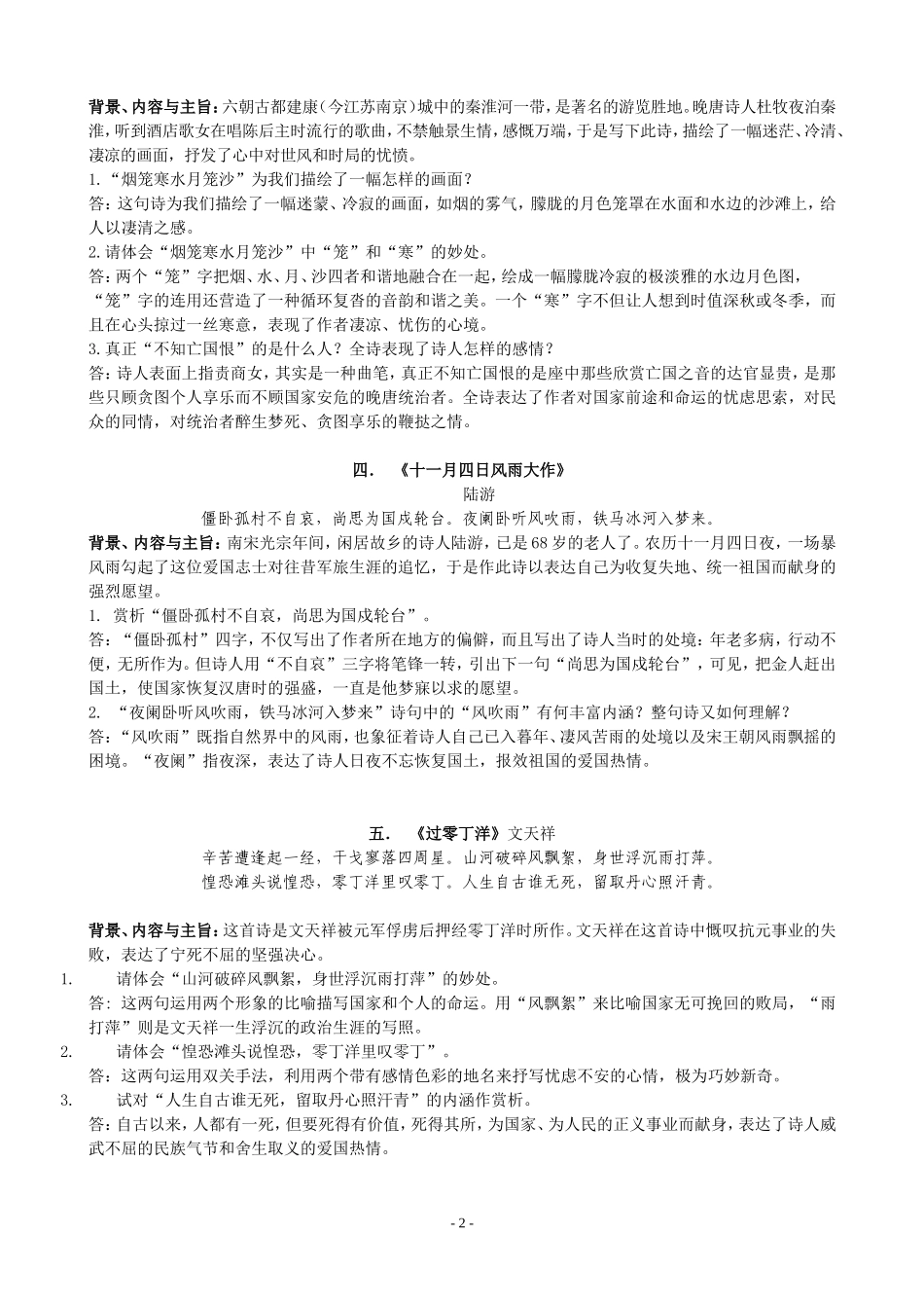 八上诗歌赏析_第2页