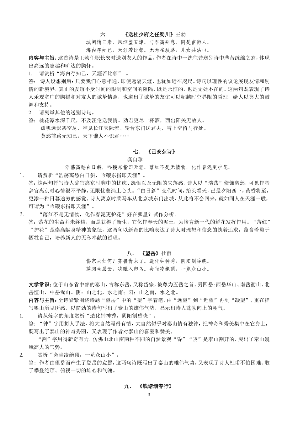 八上诗歌赏析_第3页