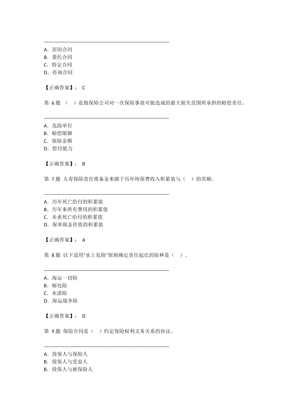 保险业考试必备_第2页