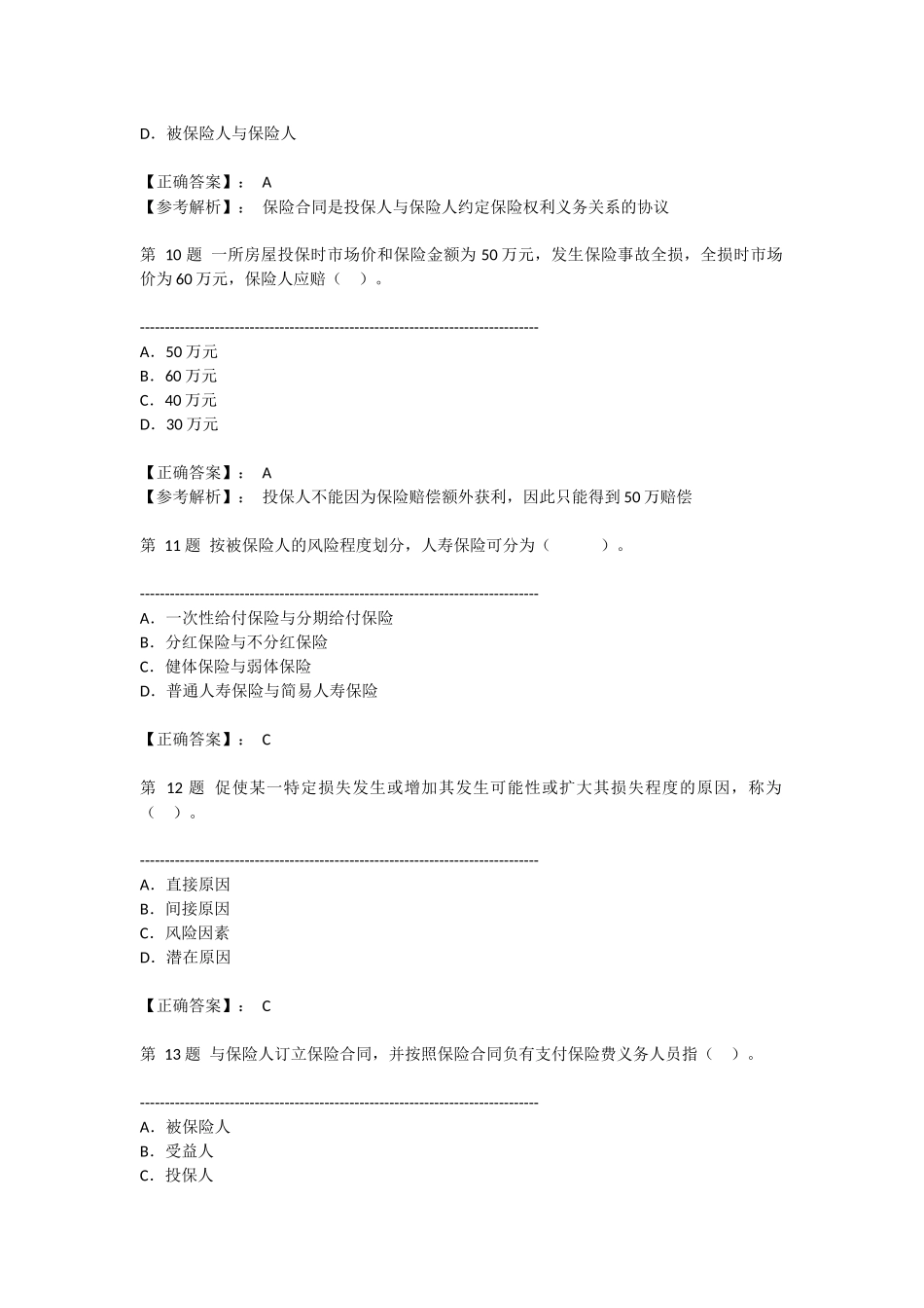 保险业考试必备_第3页