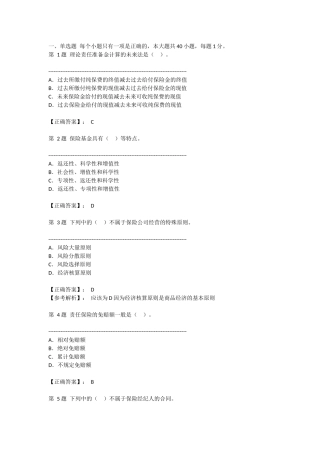 保险业考试必备