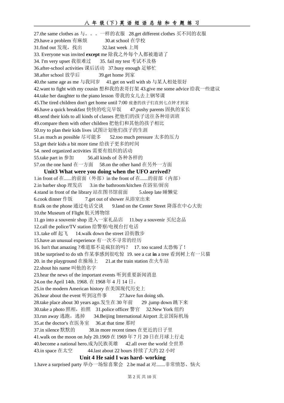 八年级英语下册短语总结_第2页