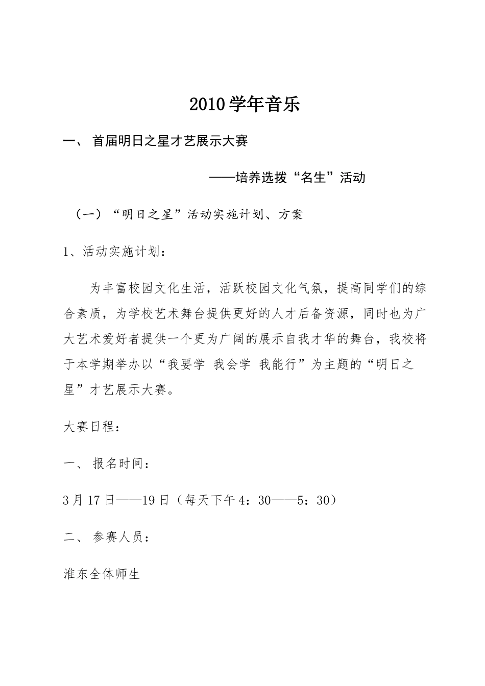 六一活动整套资料_第1页