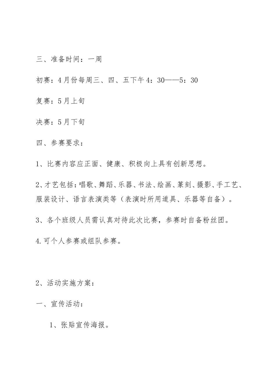 六一活动整套资料_第2页