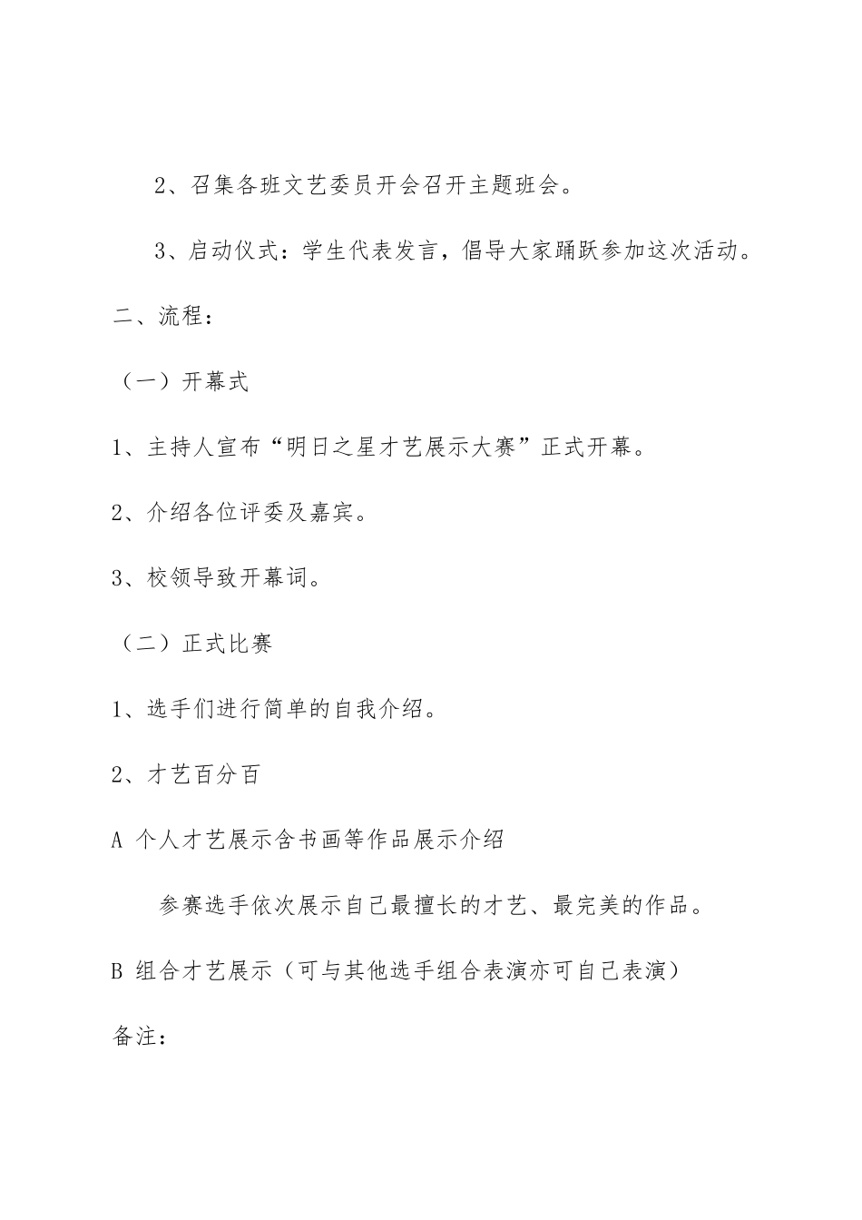 六一活动整套资料_第3页