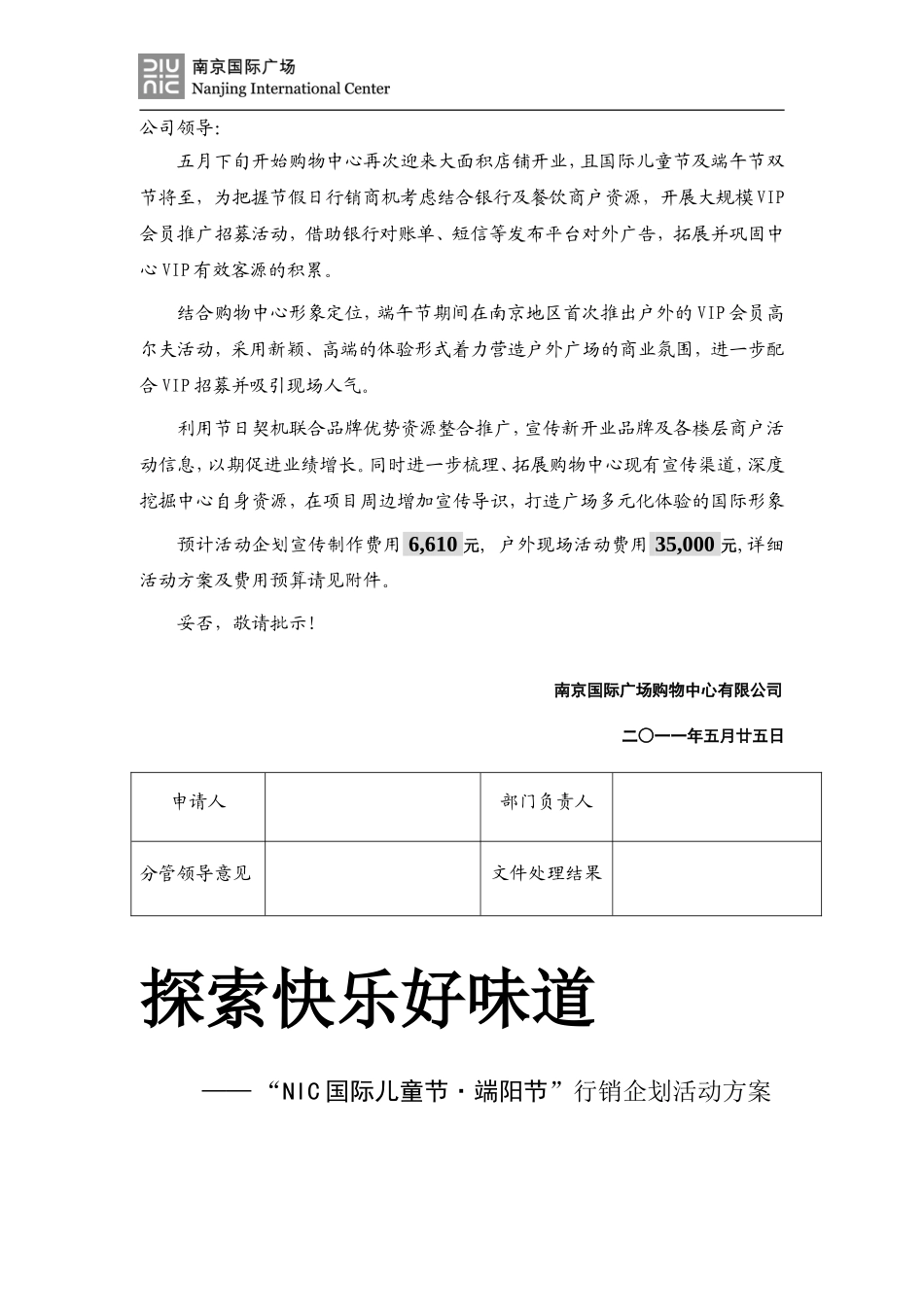 六一及端午节活动方案5.26_第2页