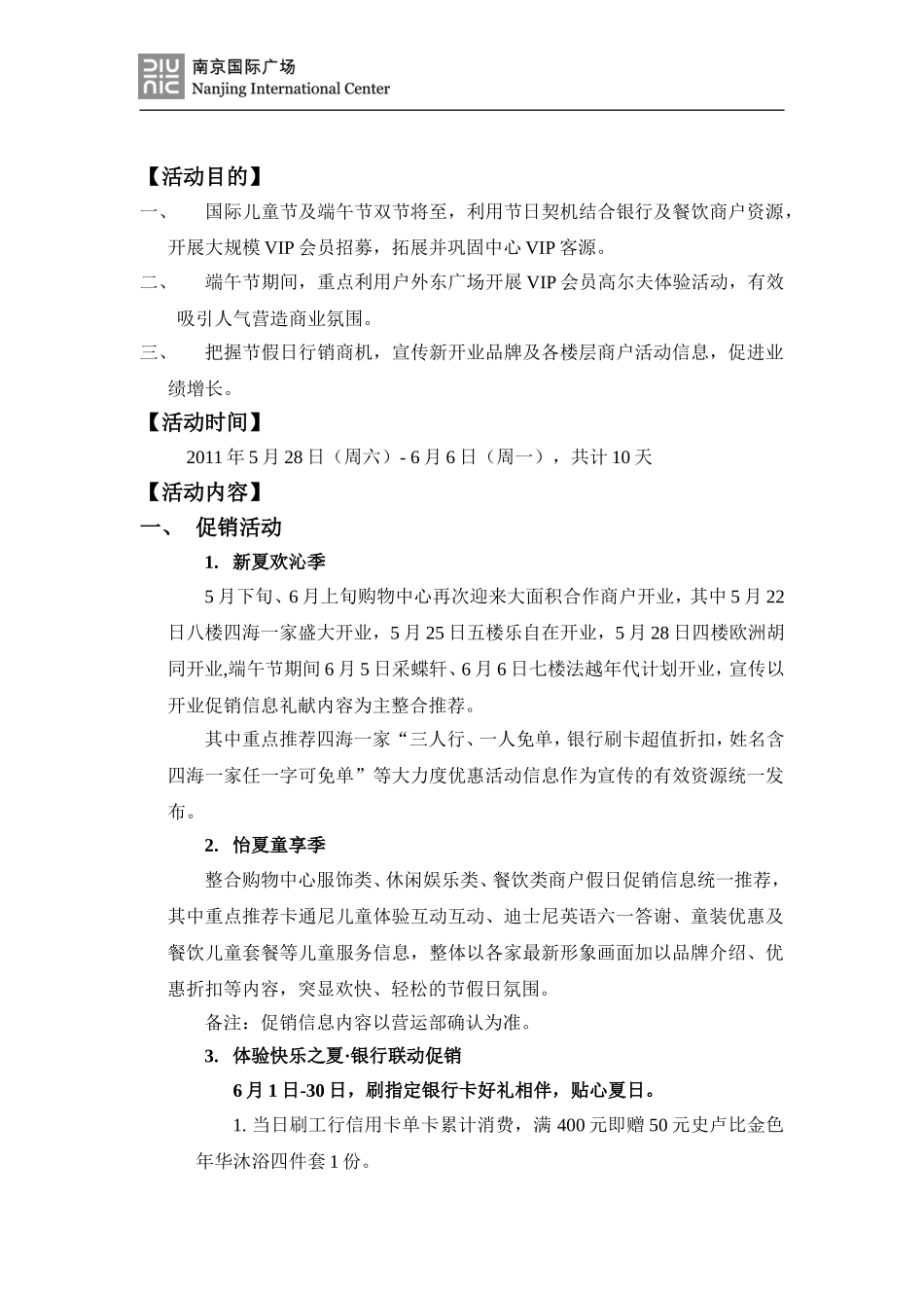 六一及端午节活动方案5.26_第3页