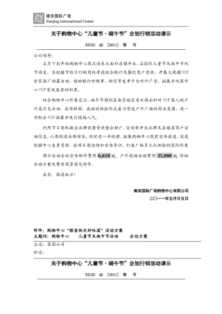 六一及端午节活动方案5.26