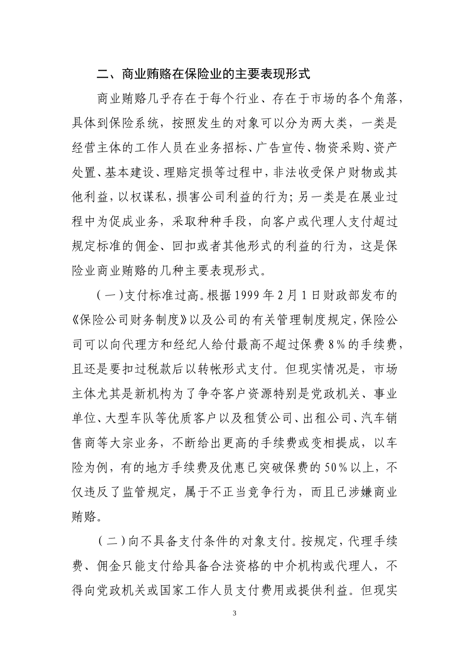 保险业商业贿赂行为及治理规范_第3页