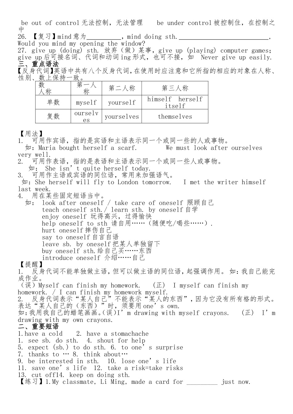 八年级英语下册各知识点归纳总结_第3页