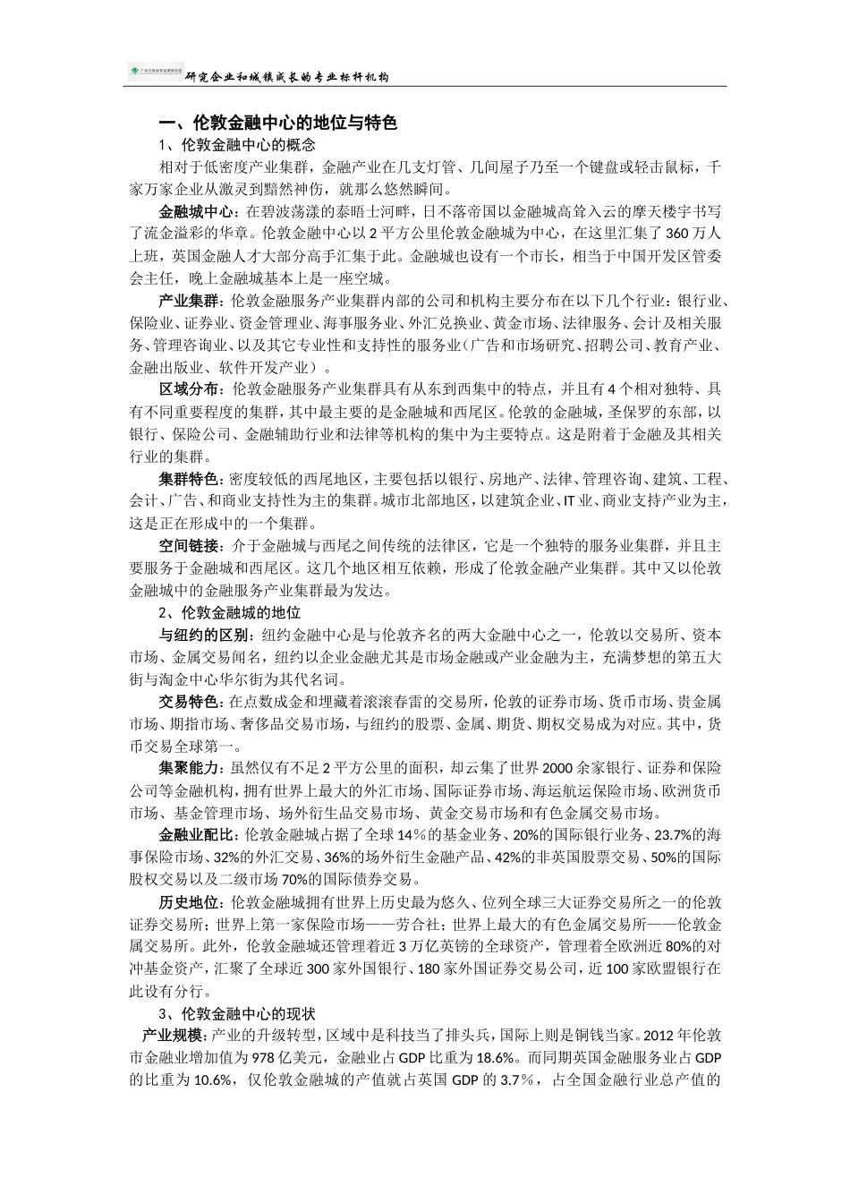 伦敦国际金融中心产业集聚与辐射能力分析_第3页