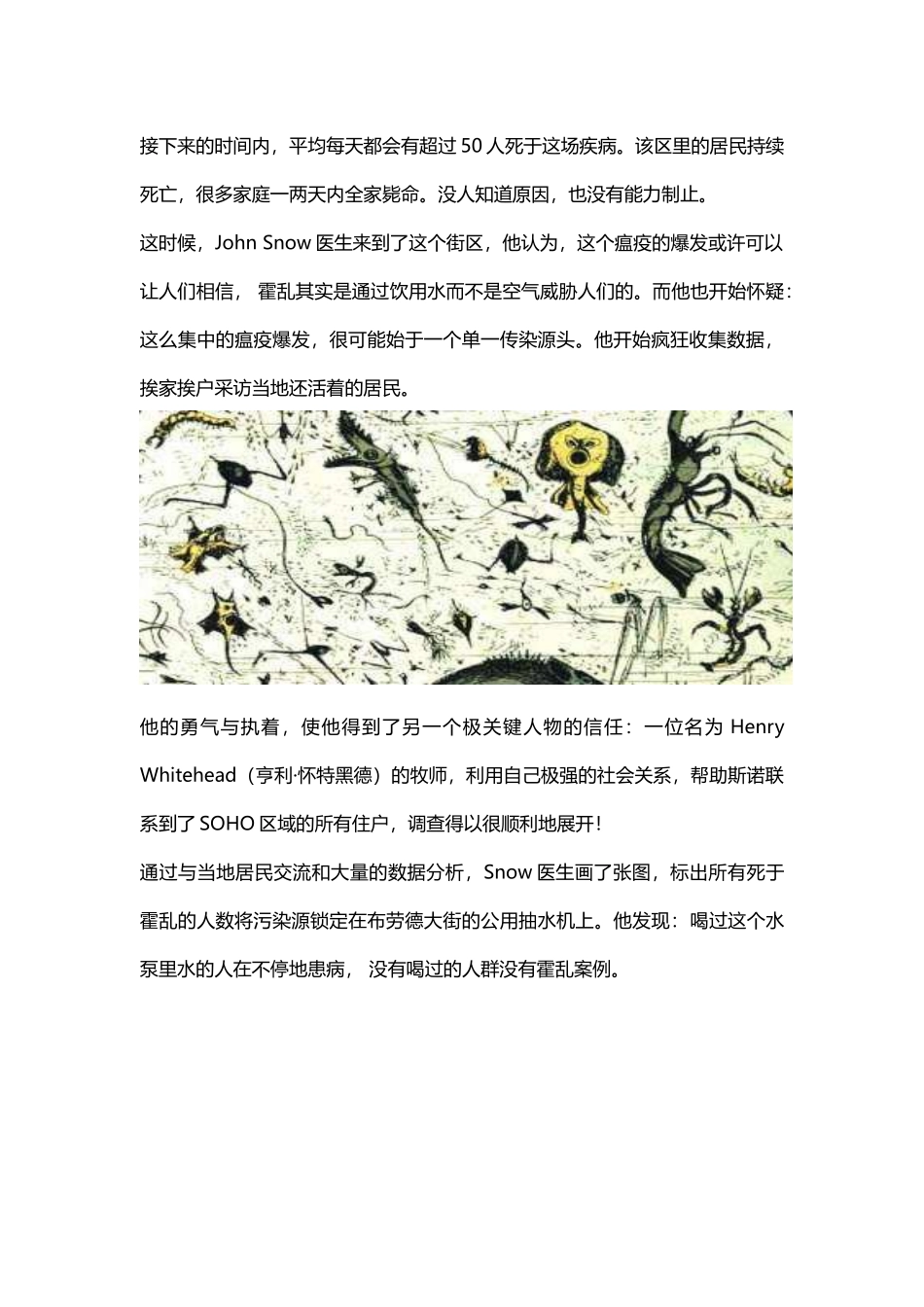 伦敦霍乱地图-现代传染病学调查的先驱_第3页