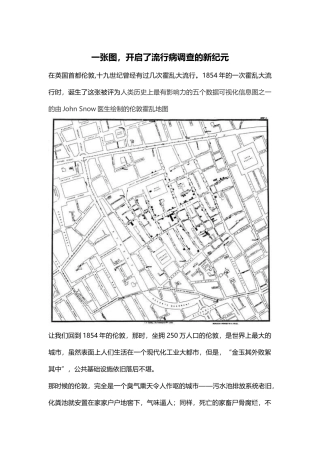 伦敦霍乱地图-现代传染病学调查的先驱