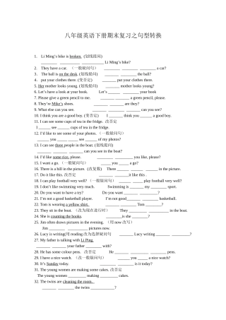 八年级英语下册句型转换