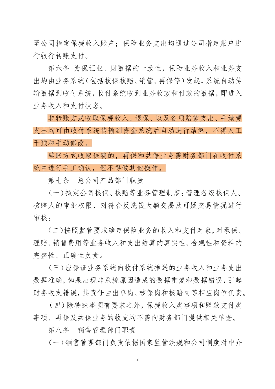 保险业务收支管理办法(2017版)_第2页