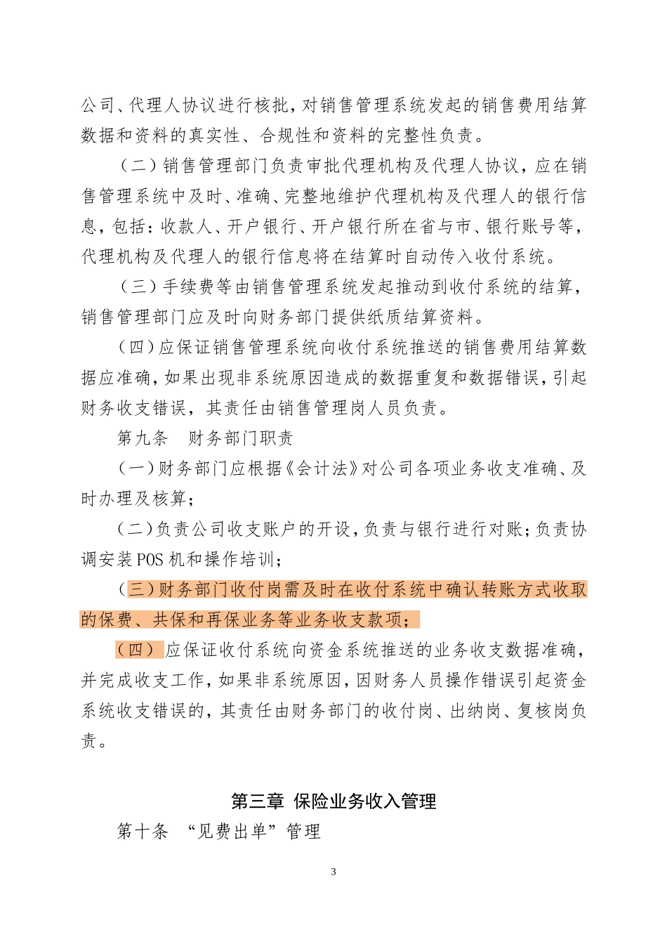 保险业务收支管理办法(2017版)_第3页