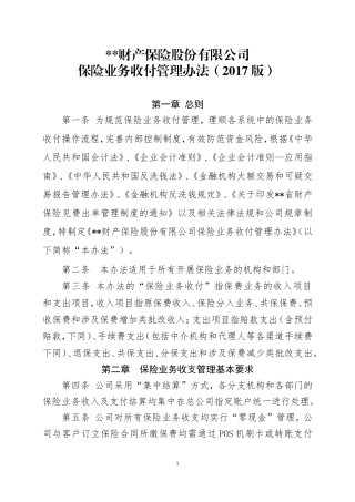 保险业务收支管理办法(2017版)