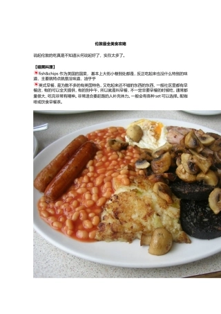 伦敦最全美食攻略