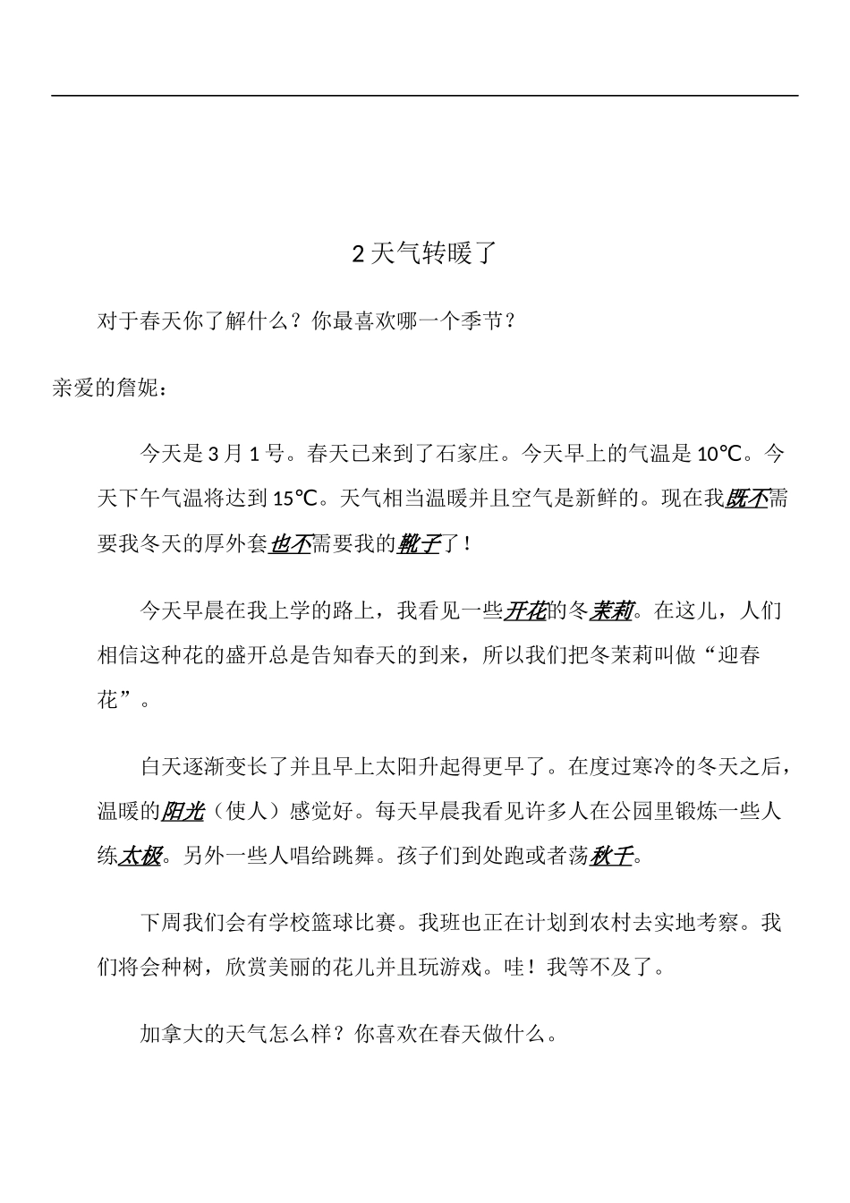 八年级英语下册课文翻译_第2页