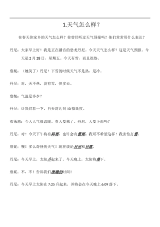 八年级英语下册课文翻译