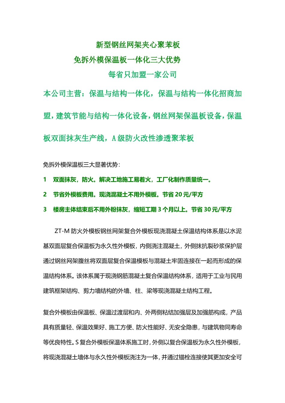 免拆外模板一体化三大优势_第1页