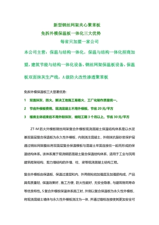 免拆外模板一体化三大优势