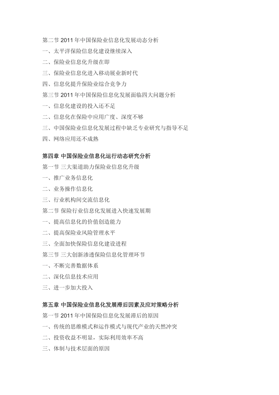 保险业信息化市场前景预测报告_第3页
