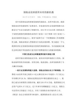 保险业迎来前所未有的新机遇