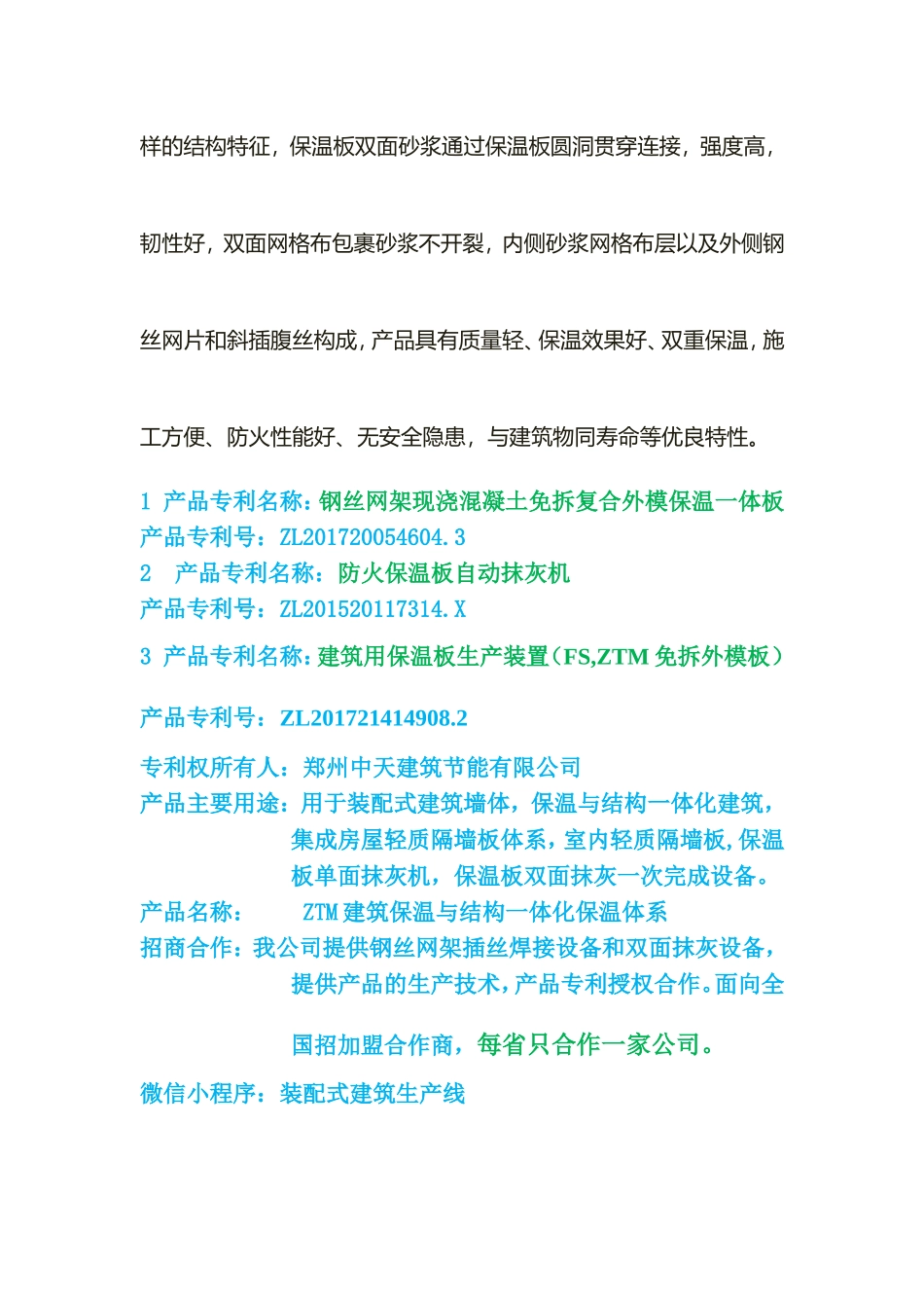 免拆外模板一体化生产技术_第2页