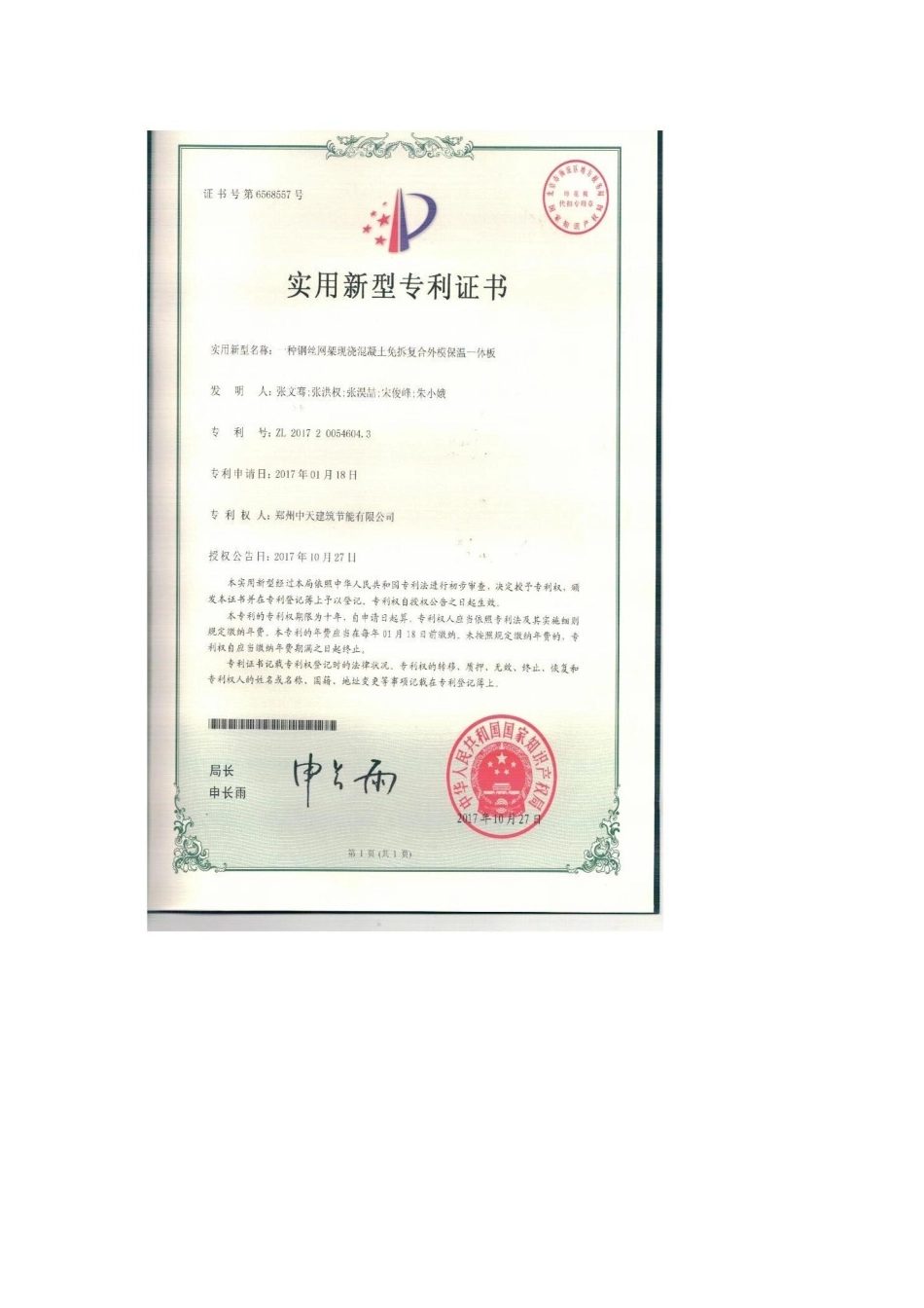 免拆外模板一体化生产技术_第3页