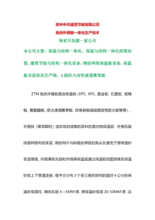 免拆外模板一体化生产技术