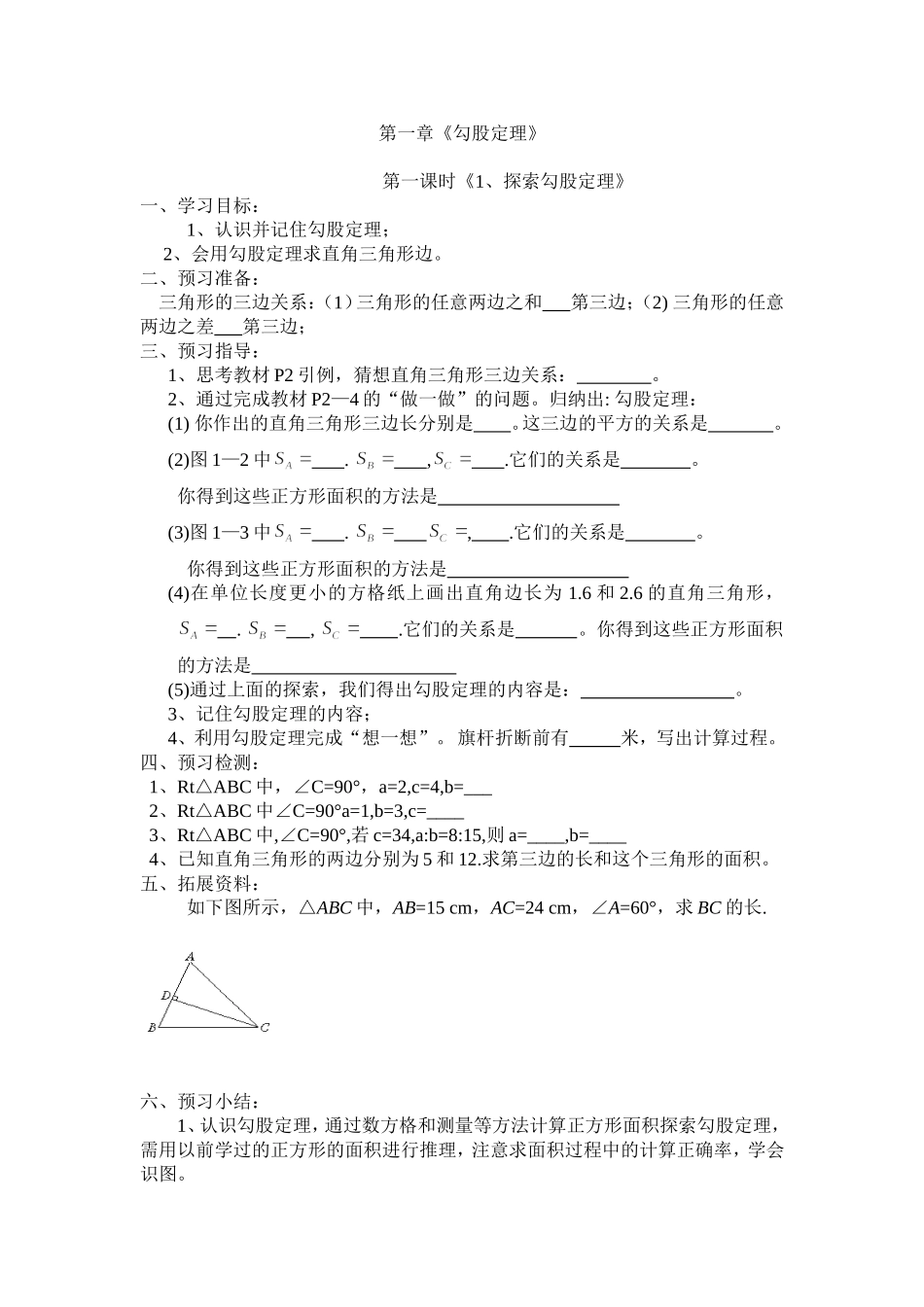 八上数学学案_第1页
